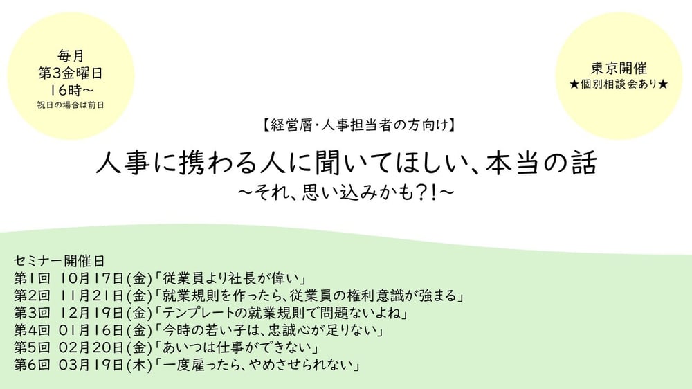 思い込みセミナー