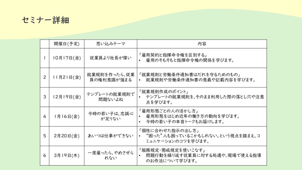 思い込みセミナー詳細