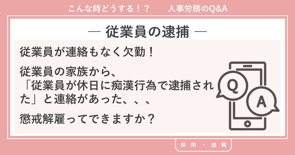 私生活上の非行行為