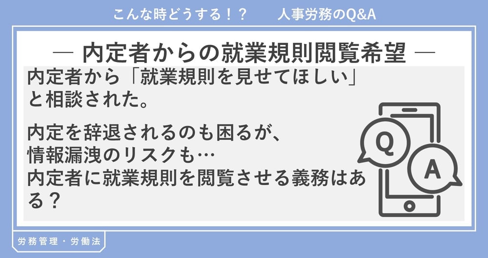内定者　就業規則