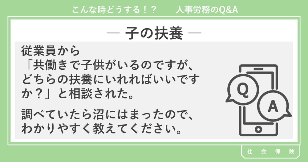 扶養　共働き　16歳以下　所得税　住民税　社会保険