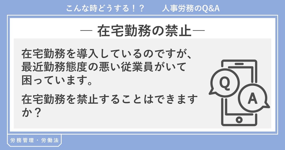 在宅勤務 テレワーク 禁止 出社命令 在宅勤務 テレワーク 禁止 出社命令