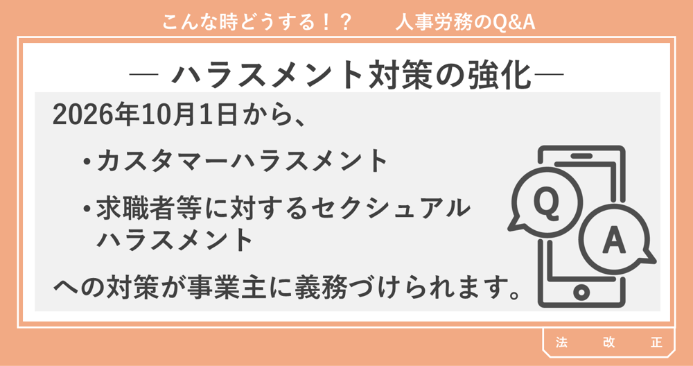 ハラスメント対策の強化 ハラスメント対策の強化