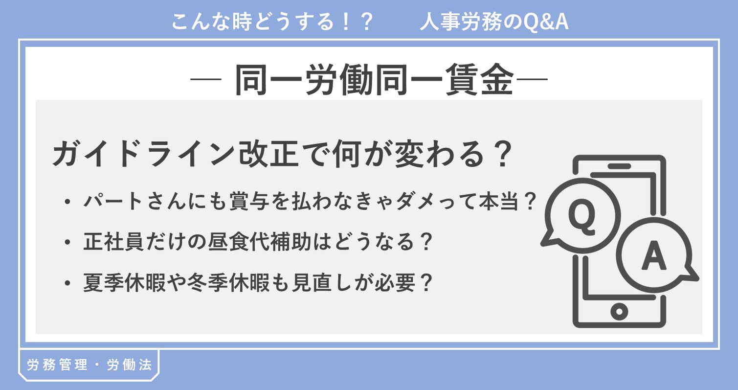 同一労働同一賃金 同一労働同一賃金
