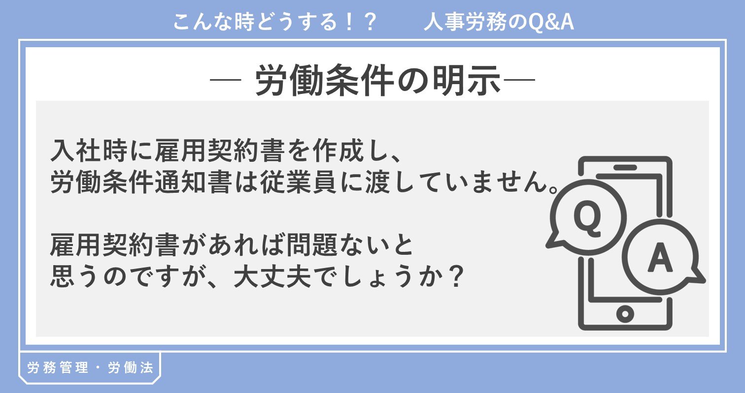 労働条件通知書