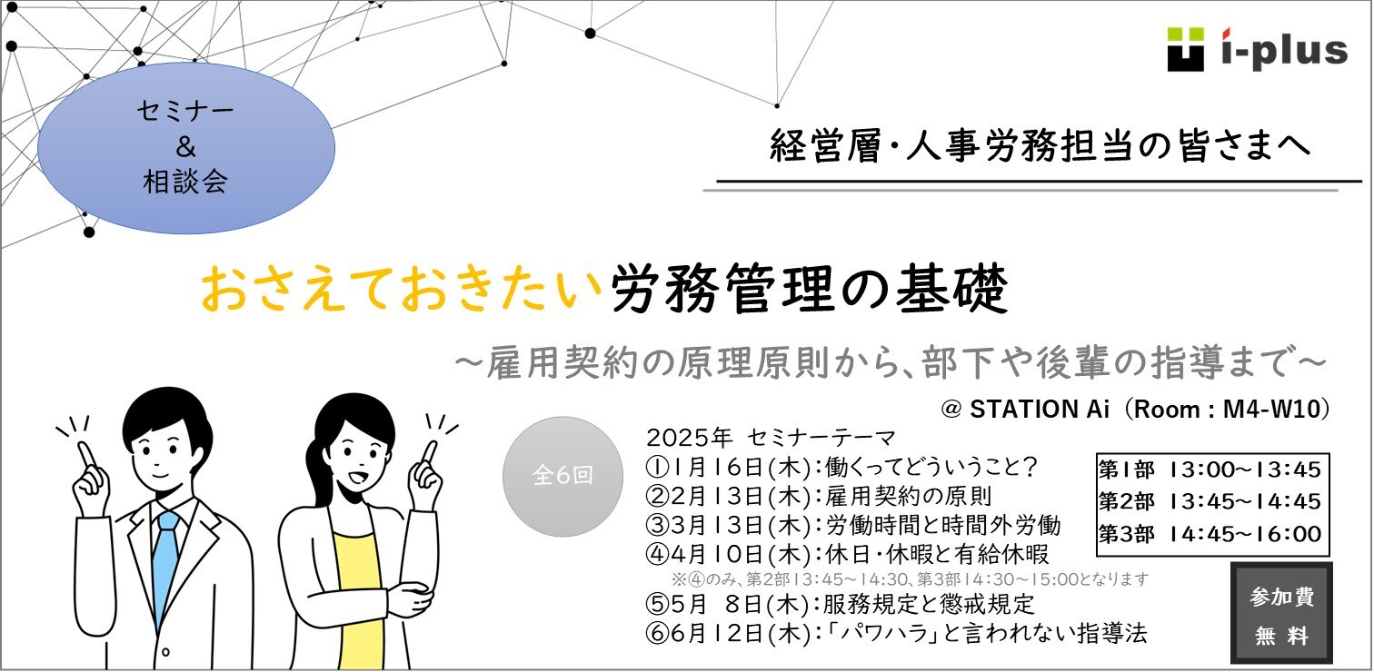 おさえておきたい労務管理の基礎