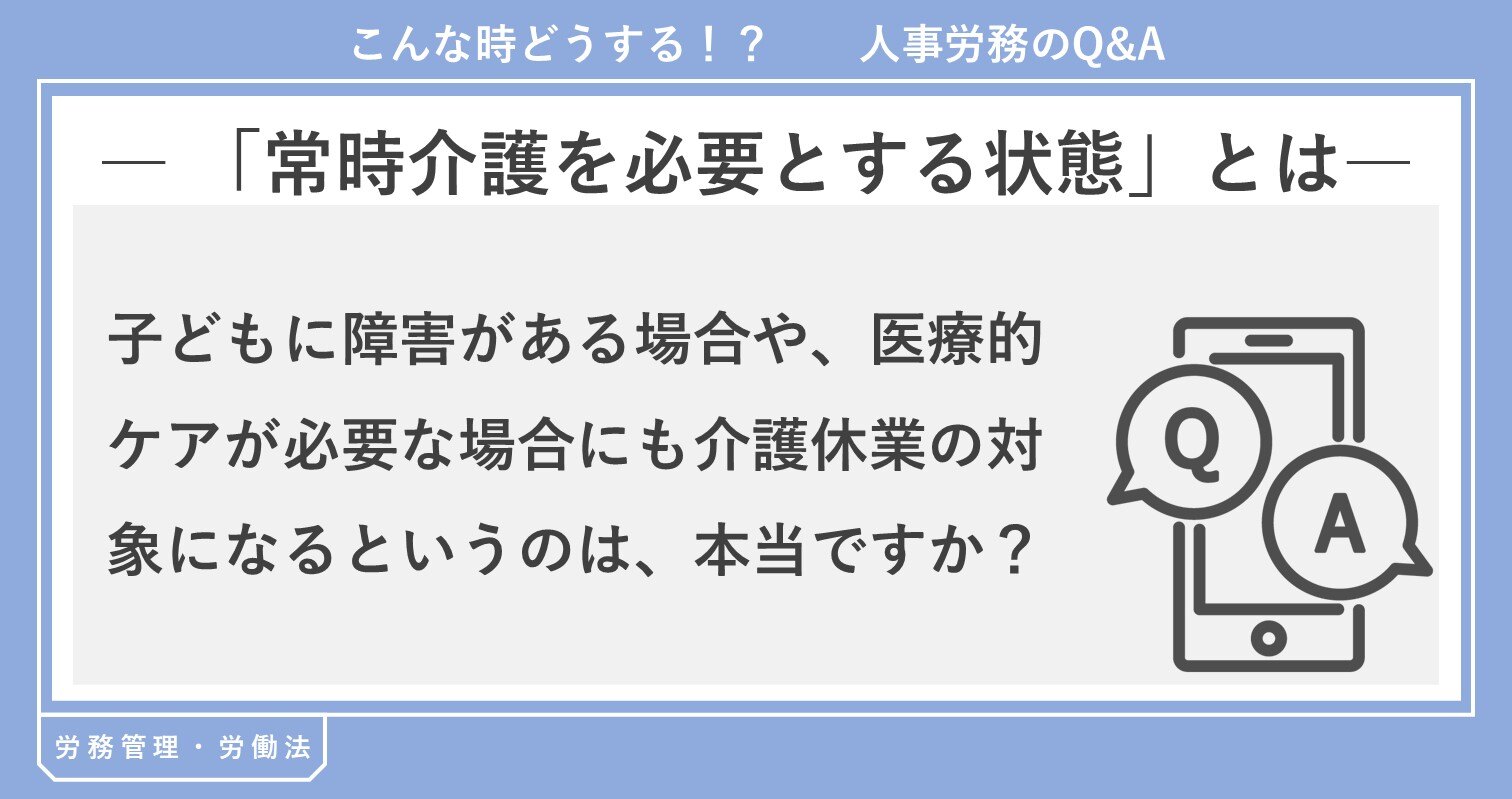 常時介護を必要とする状態