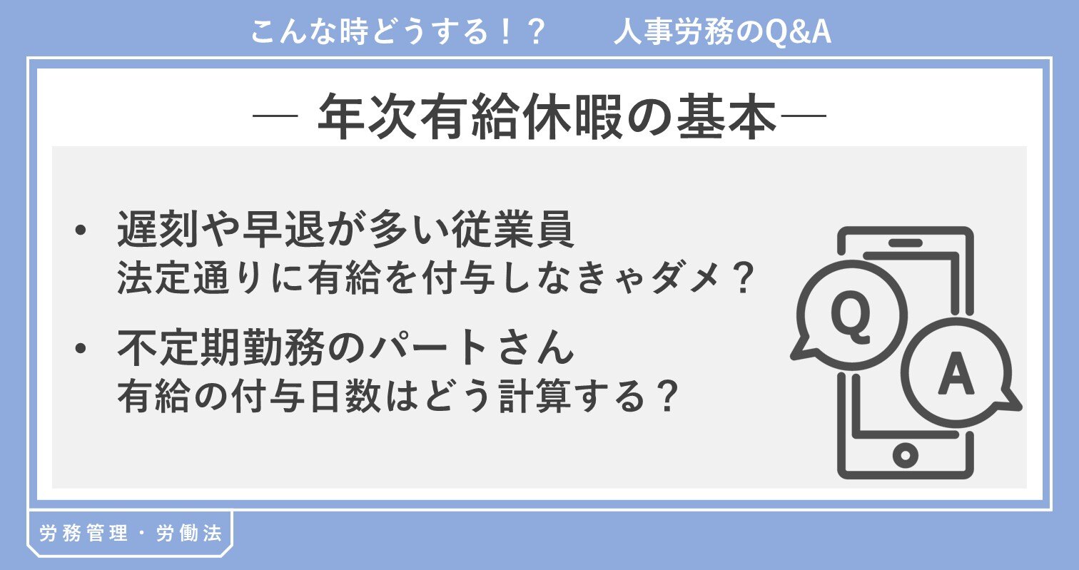 年次有給休暇の基本