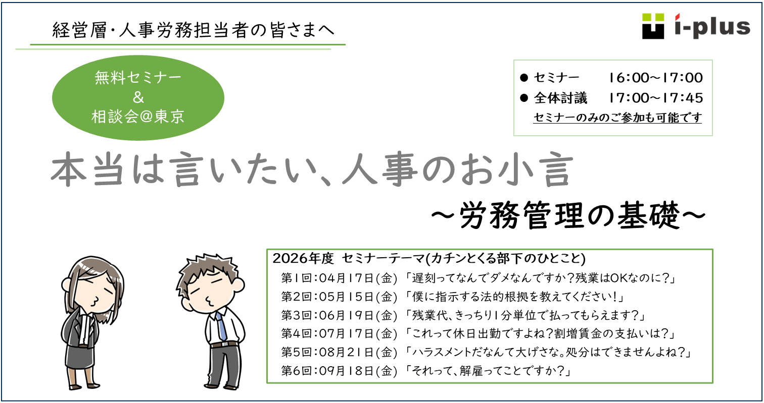 2026前期_本当は言いたい、人事のお小言～労務管理の基礎～