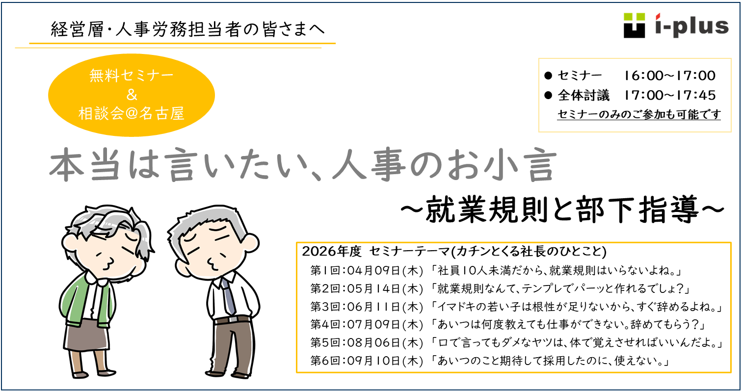 2026前期_本当は言いたい、人事のお小言～就業規則と部下指導～