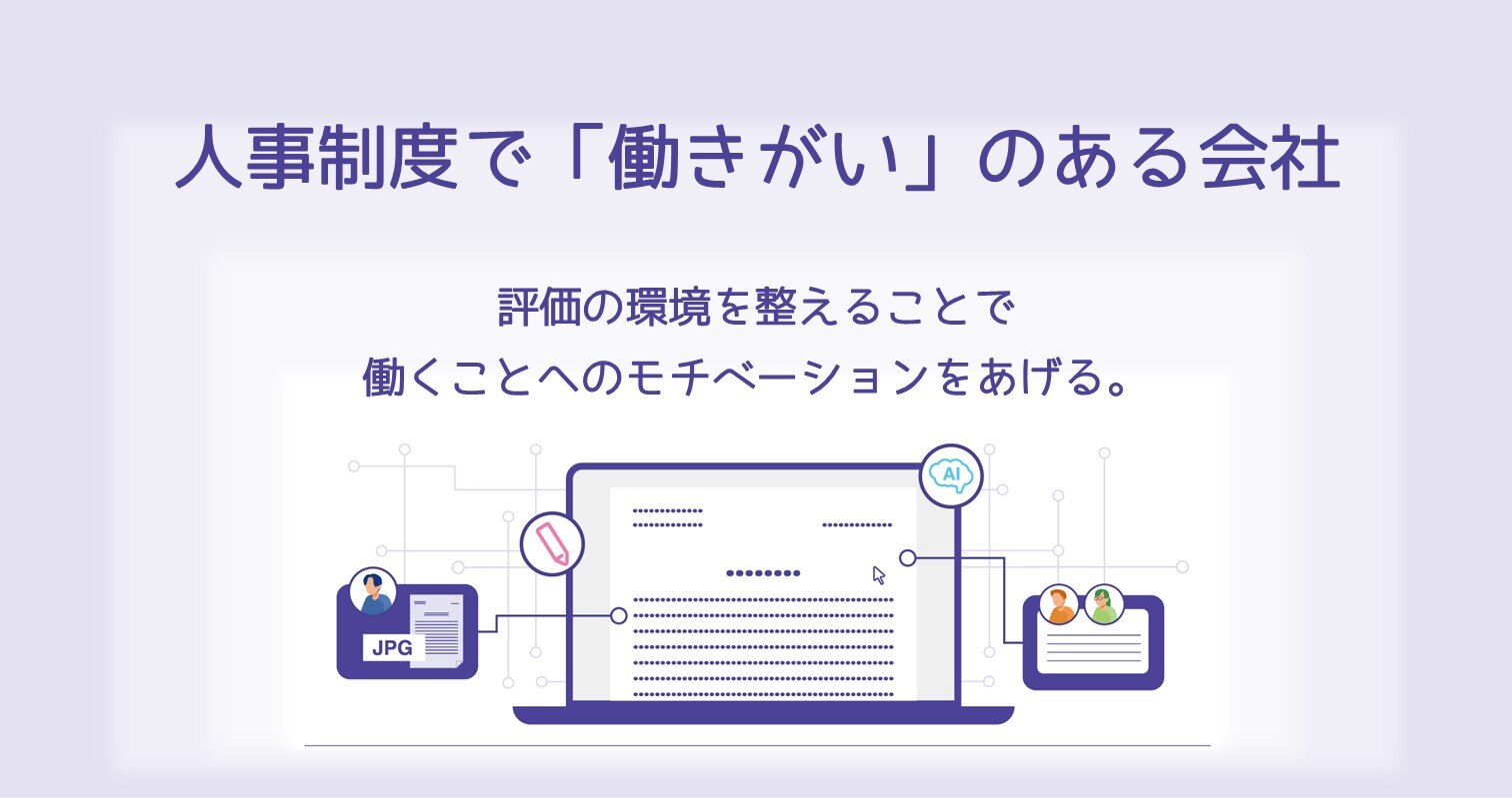 iplus人事制度